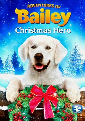 Приключения Бэйли: Рождественский герой (2012)
